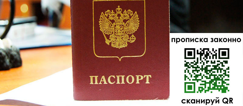 регистрация в Дагестане прописка в Дагестане